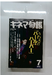キネマ旬報　2001年7月号　No.1336