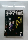 キネマ旬報　2001年7月号　No.1336