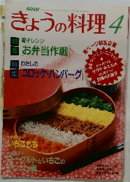 きょうの料理 4
