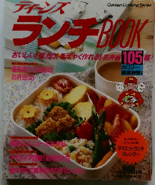 ティンズランチ　BOOK　105種