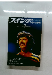 スイングジャーナル　１