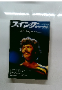 スイングジャーナル　１