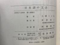 日本語の文法　　
