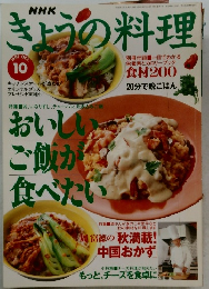 きょうの料理 1997.10