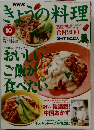 きょうの料理 1997.10