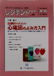 レジデントノート　2007年6月号