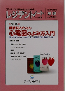 レジデントノート　2007年6月号