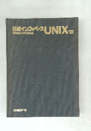 日経インフォベースUNIX'82