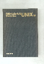 日経インフォベースUNIX'82