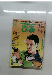 ぴあ　11/22