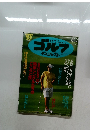 ゴルフ　ダイジェスト　2008.8