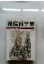 循環科学 '82/12