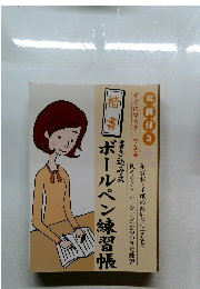100均・ペン字練習帳