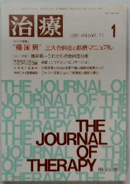 治療　1989年1