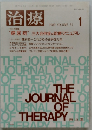 治療　1989年1