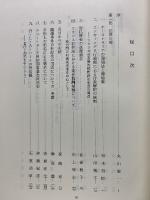 現代の法と政治　二十周年記念論文集