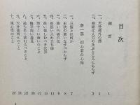 相場の奥義　三猿金泉録の世界