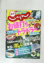 じゃらん　2012年9月号
