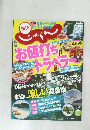 じゃらん　2012年9月号