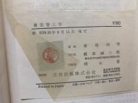 真空管工学