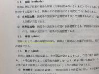 真空管工学