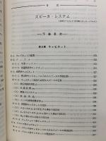 スピーカ・システム(下)