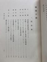 科学叢書 第二編　太陽