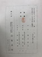 科学叢書 第二編　太陽