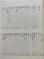 項目聖書　人生　社会篇
