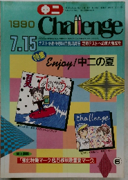 Challenge　1990年7月15日号