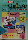 Challenge　1990年7月15日号
