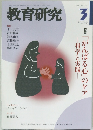 教育研究　2022.3