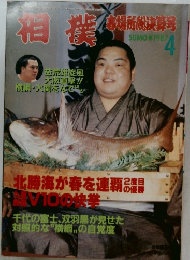 月刊相撲　1987　4