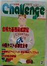 Challenge　1993年５月1日