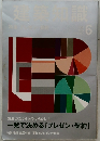 建築知識　2010年6月号