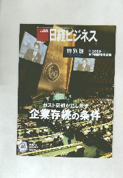 日経ビジネス　2009年12月7日号