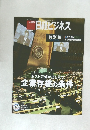 日経ビジネス　2009年12月7日号
