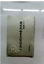 米谷和男民謡選美