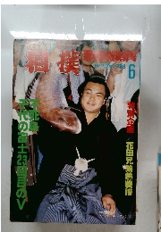 相撲　1988/6