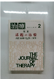 治療　1984 VOLUME 66