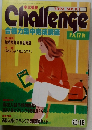 Challenge  合格力集中完成講座 PARK　1993年9月号
