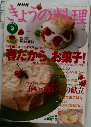 きょうの料理　1996年3月