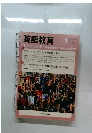英語教育　2015年1月号 Vol.63 No.11