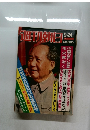 週刊朝日　1976年9/24号