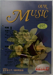 OUR MUSIC わたくしたちの音楽　1999年冬号　No.207