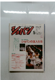 ショパン　1990年5月号