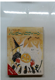 楽しい英語みーつけた!  ハッピーハロウィーン