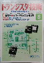 トランジスタ技術2004 8