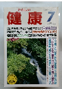 わたしの健康 7 1993