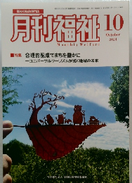 月刊福祉　2024年10月号